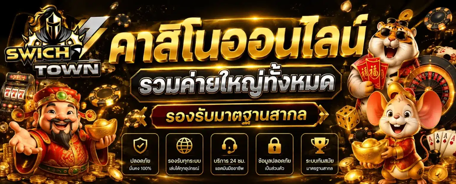 SWITCHTOWN
